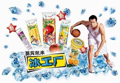 伊利冰淇淋引領中國進入&ldquo;冰享主義&rdquo;時代