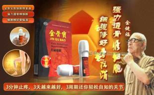 供應(yīng)金骨寶細(xì)胞修復(fù)液央視廣告促銷(金骨寶細(xì)胞修復(fù)液新聞發(fā)布會(huì))_醫(yī)藥、保養(yǎng)_世界工廠網(wǎng)中國(guó)產(chǎn)品信息庫(kù)