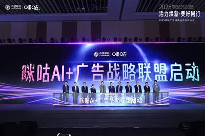 2025咪咕廣告招商合作伙伴大會:賽事版權合作升級,S級頭部大劇發布