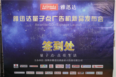 雅迅達(dá)新品發(fā)布會(huì)取得圓滿(mǎn)成功_名企動(dòng)態(tài)