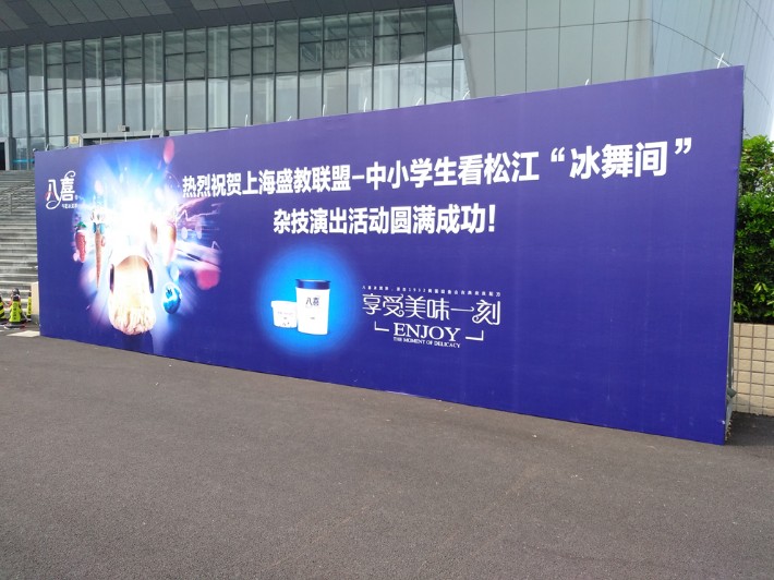 寶山會務活動桁架-簽到背景板制作