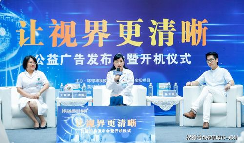 讓視界更清晰 公益廣告發布會暨開機儀式在黃河科技學院附屬醫院盛大舉行