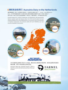 荷蘭首相高度評價澳優為中荷乳業合作做出的貢獻